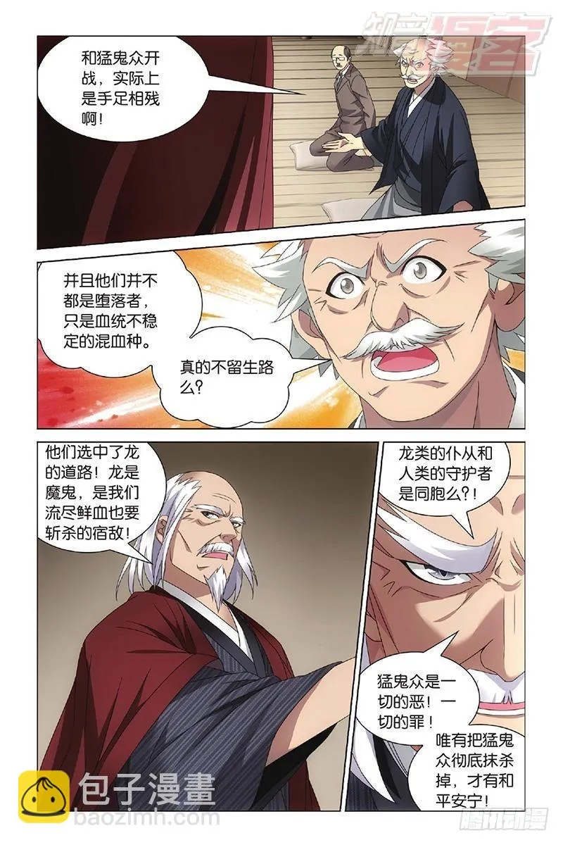 第11回 全面宣战（上） 第6页