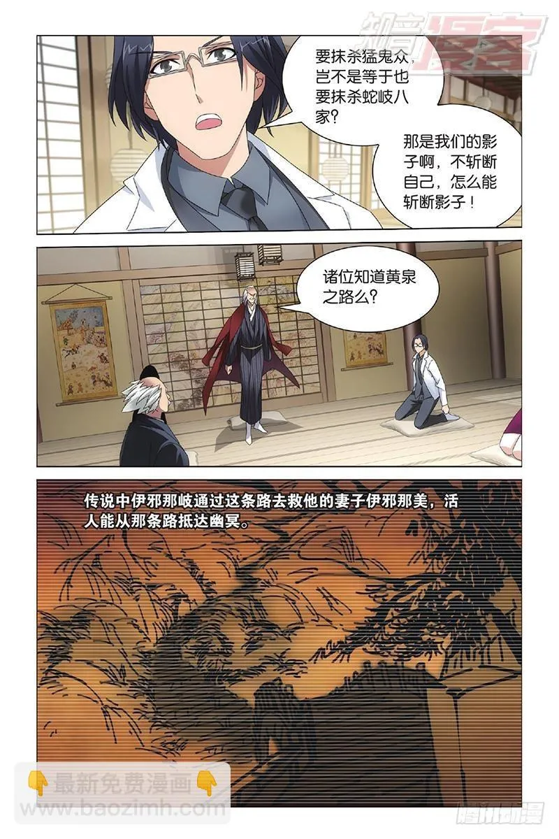 第11回 全面宣战（上） 第7页