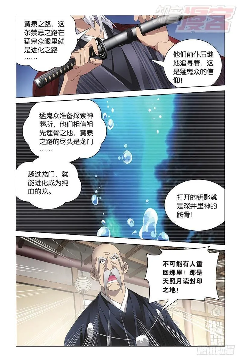 第11回 全面宣战（上） 第8页