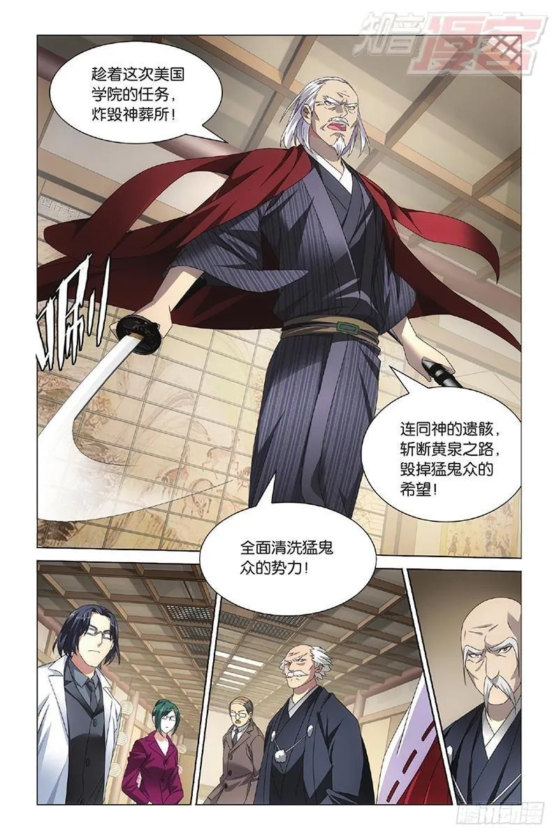 第11回 全面宣战（上） 第10页