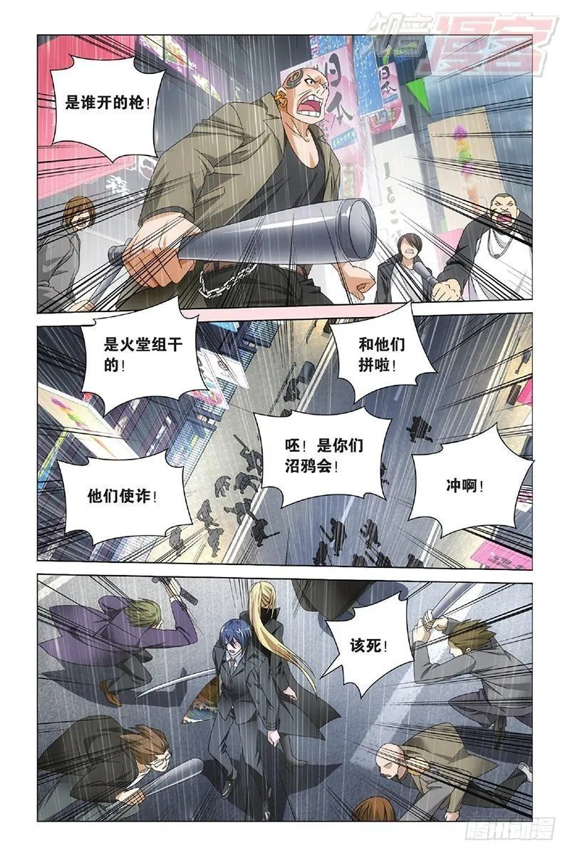 第11回 全面宣战（下） 第3页