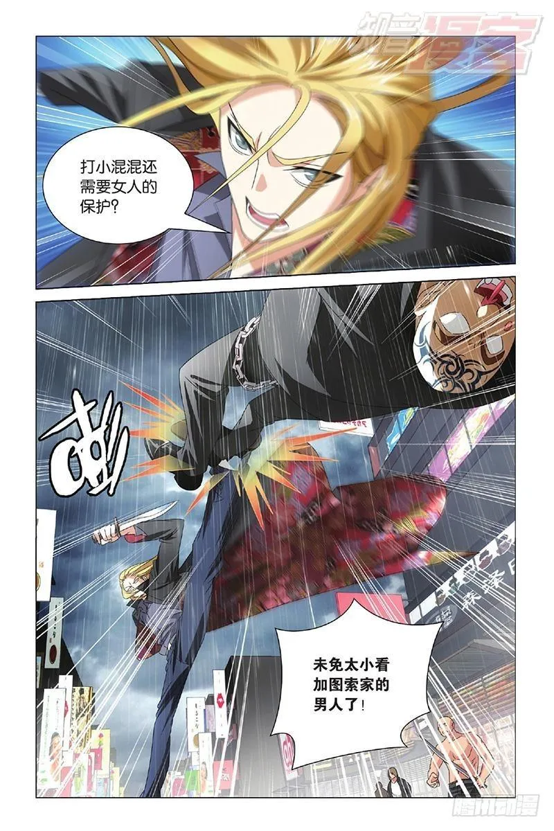 第11回 全面宣战（下） 第5页