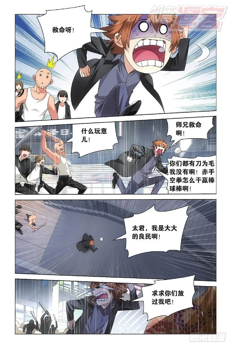 第11回 全面宣战（下） 第8页