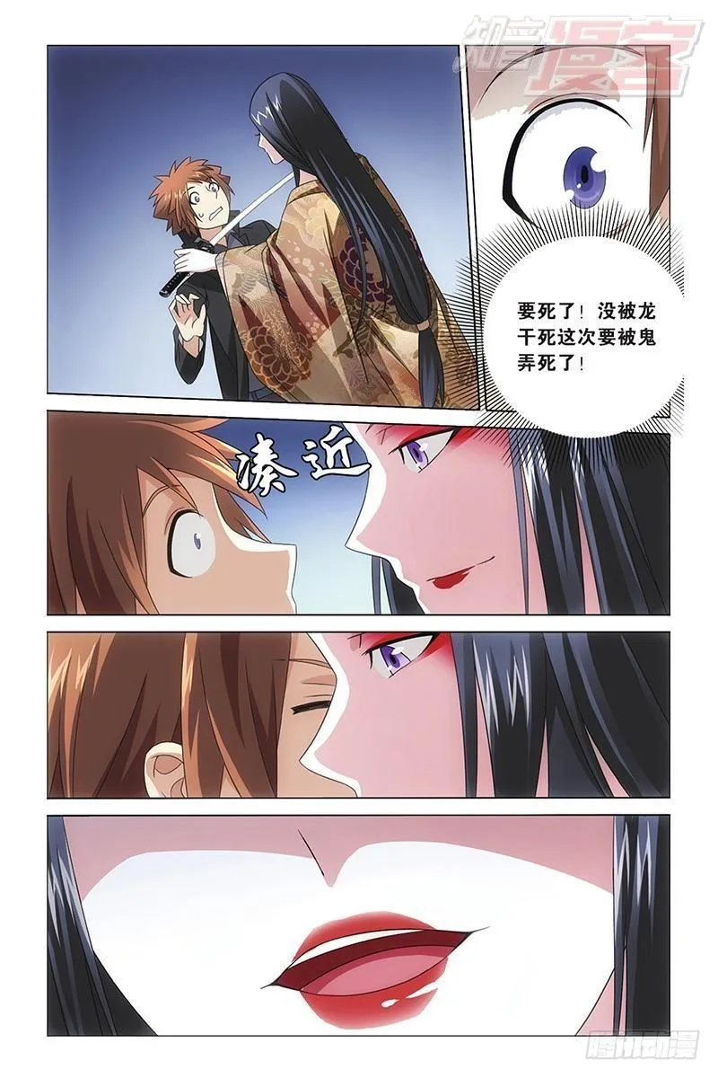 第12回 华丽舞服（上） 第6页