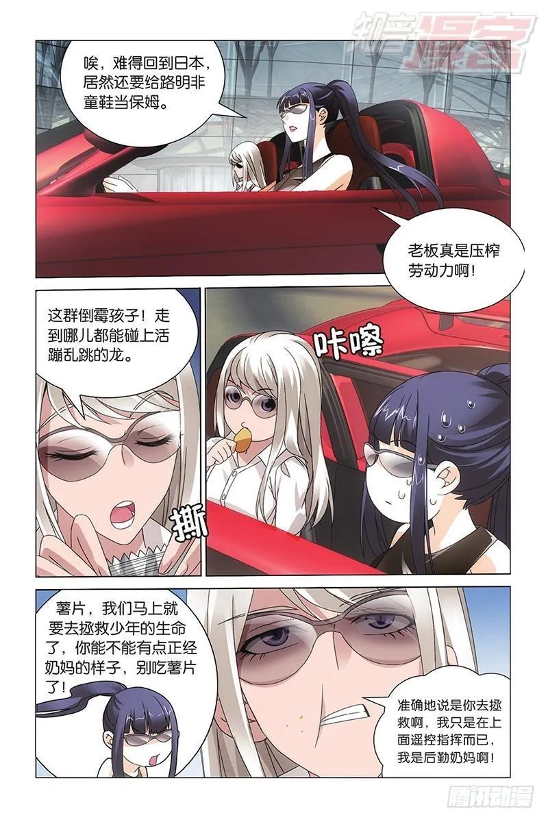 第12回 华丽舞服（下） 第3页