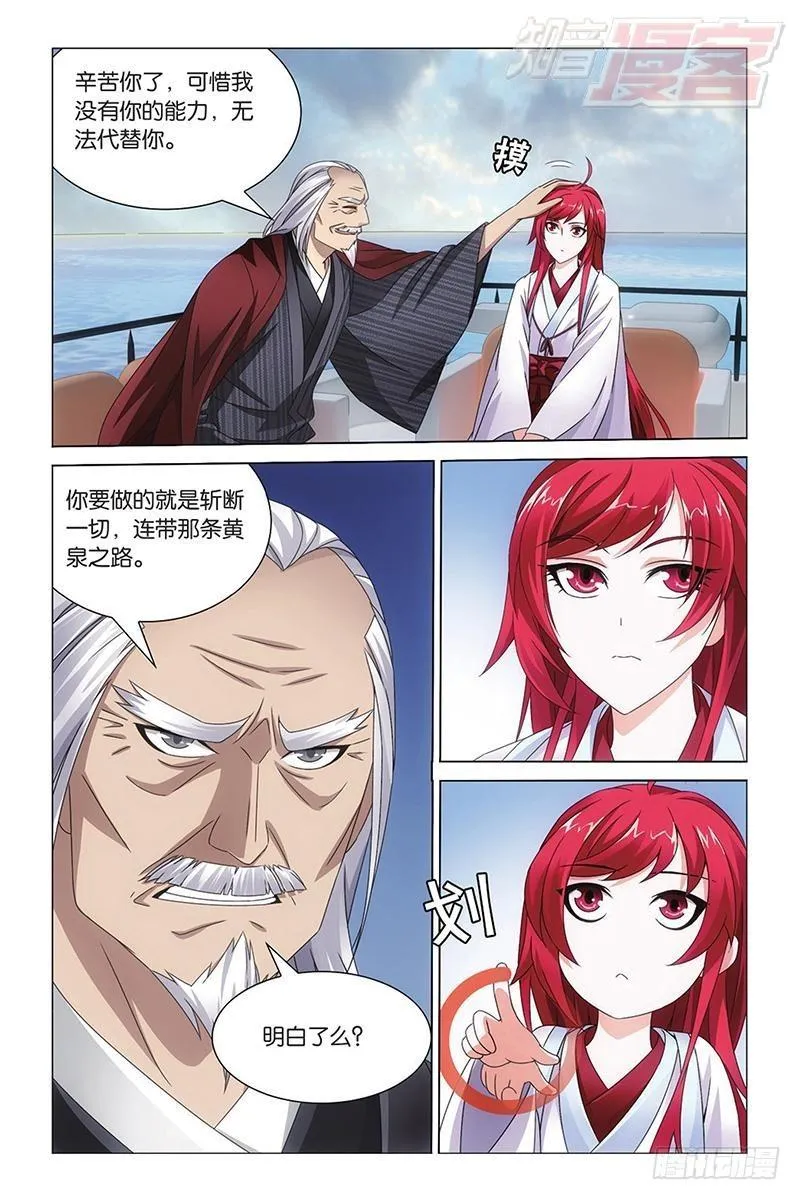 第12回 华丽舞服（下） 第9页