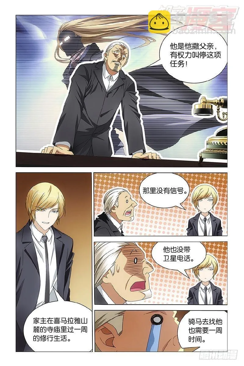 第13回 危险任务（上） 第7页