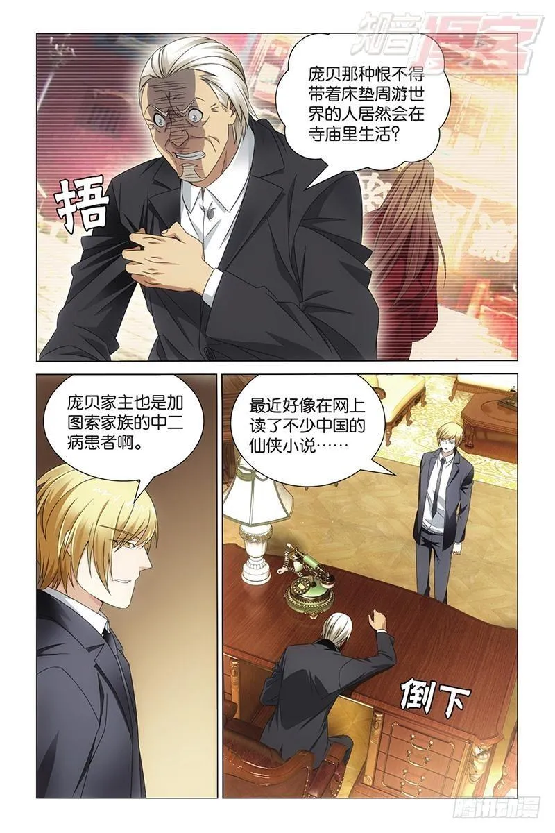 第13回 危险任务（上） 第8页