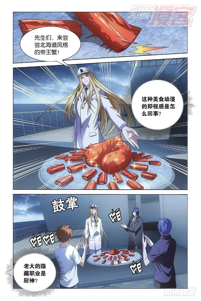 第14回 不沉之须弥座（上） 第4页