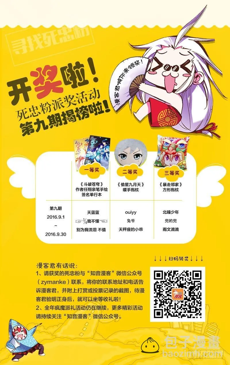 第14回 不沉之须弥座（上） 第13页