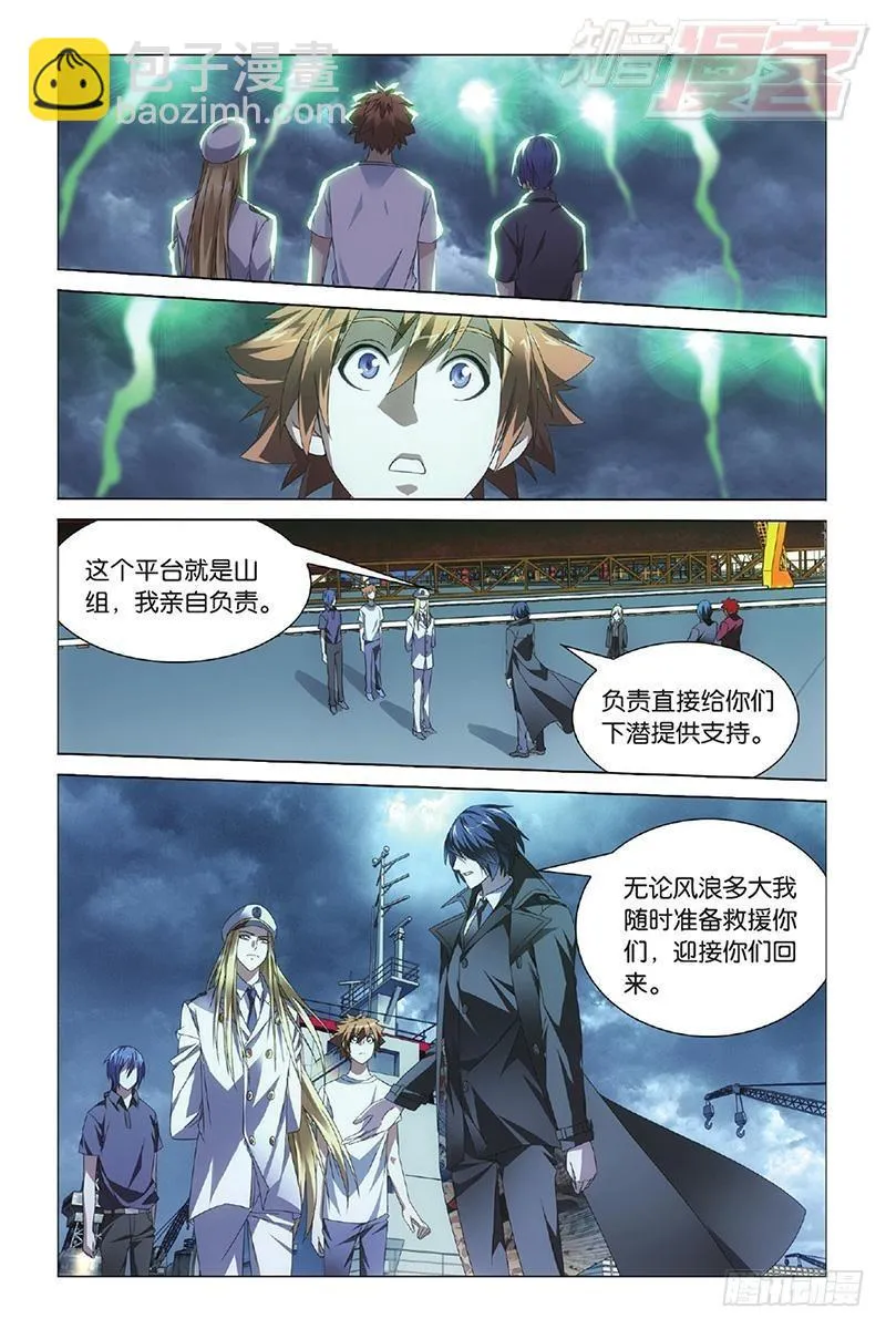 第14回 不沉之须弥座（下） 第10页