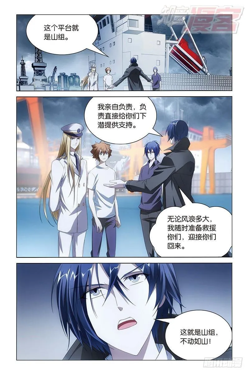 第15回 不动如山（上） 第2页