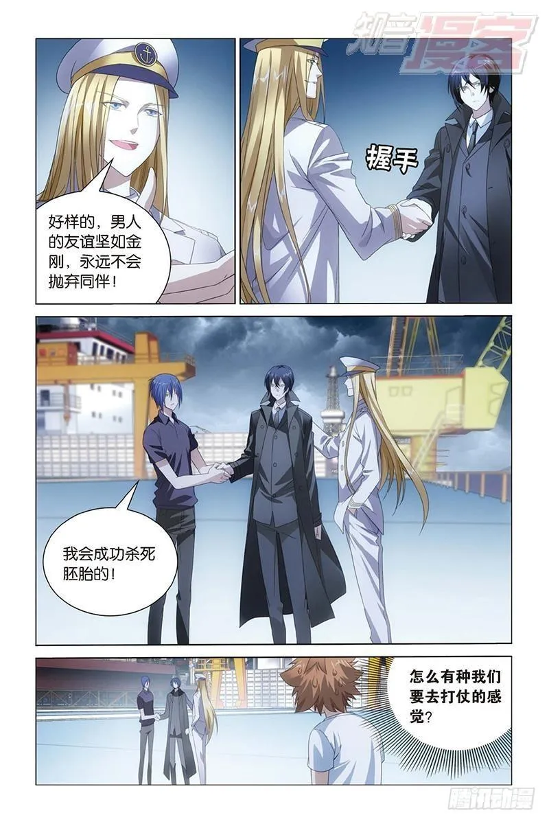 第15回 不动如山（上） 第3页