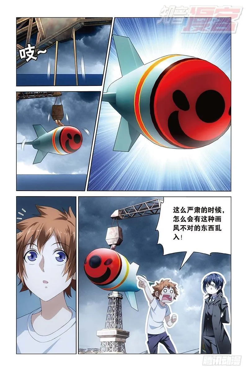 第15回 不动如山（上） 第4页