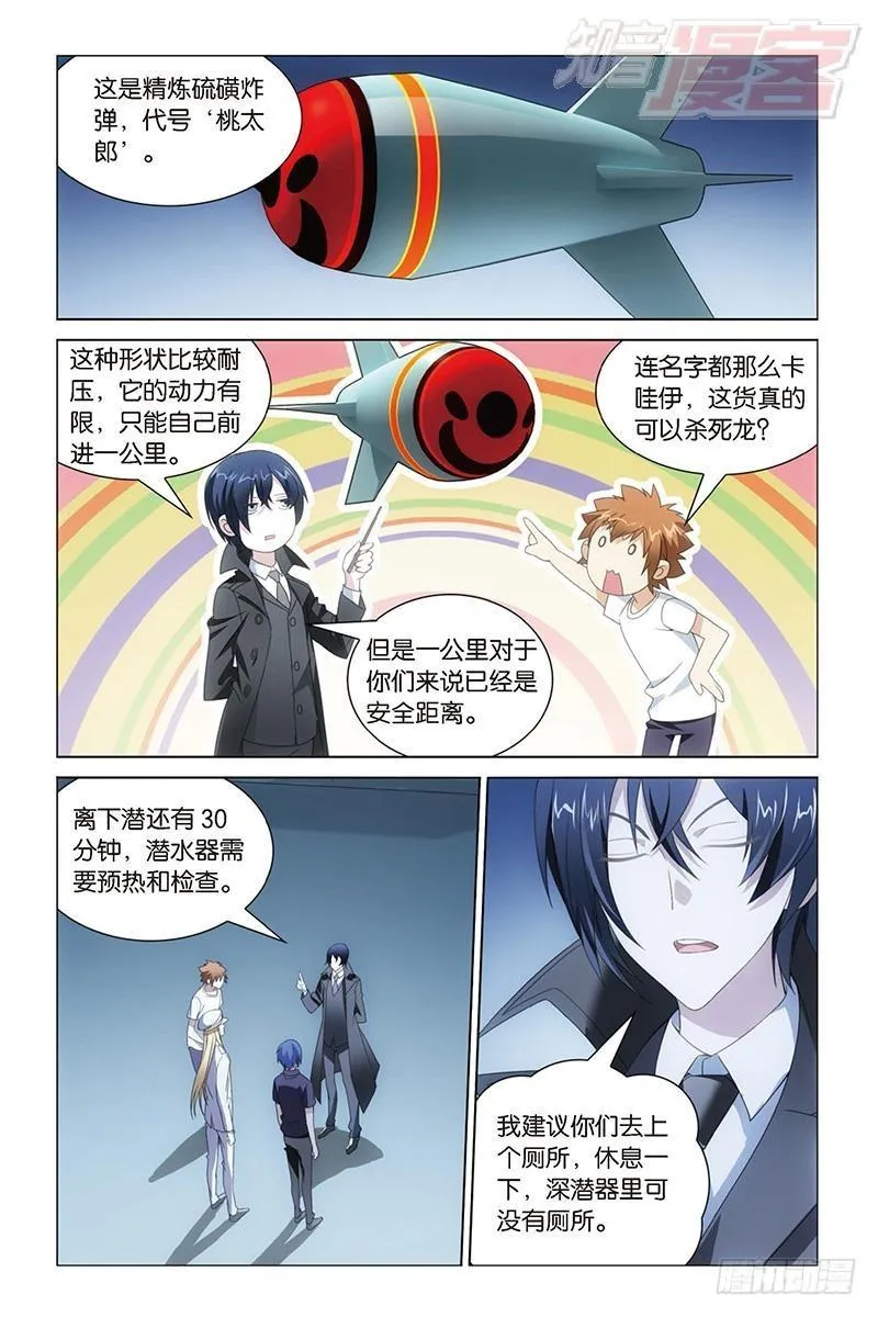 第15回 不动如山（上） 第5页