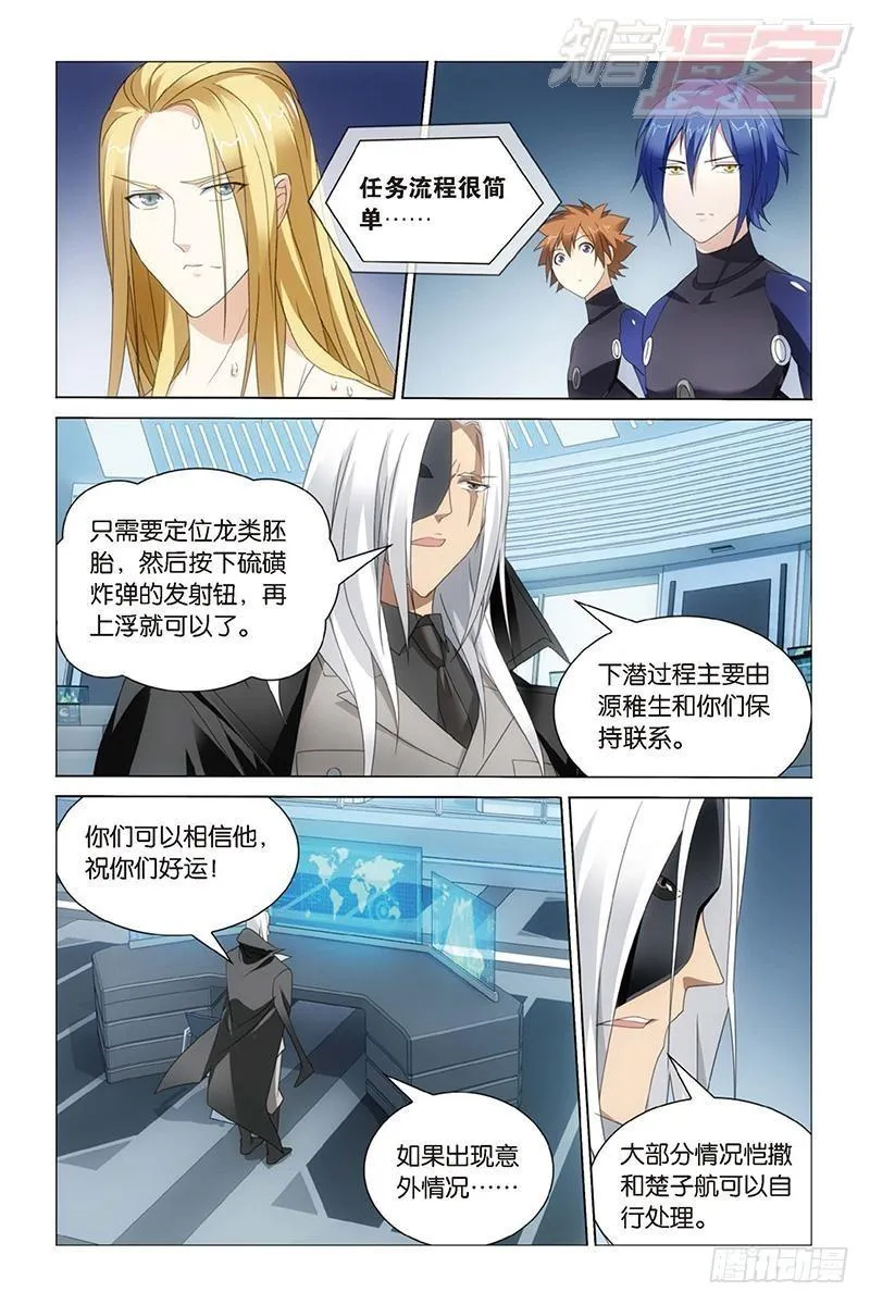 第15回 不动如山（下） 第6页