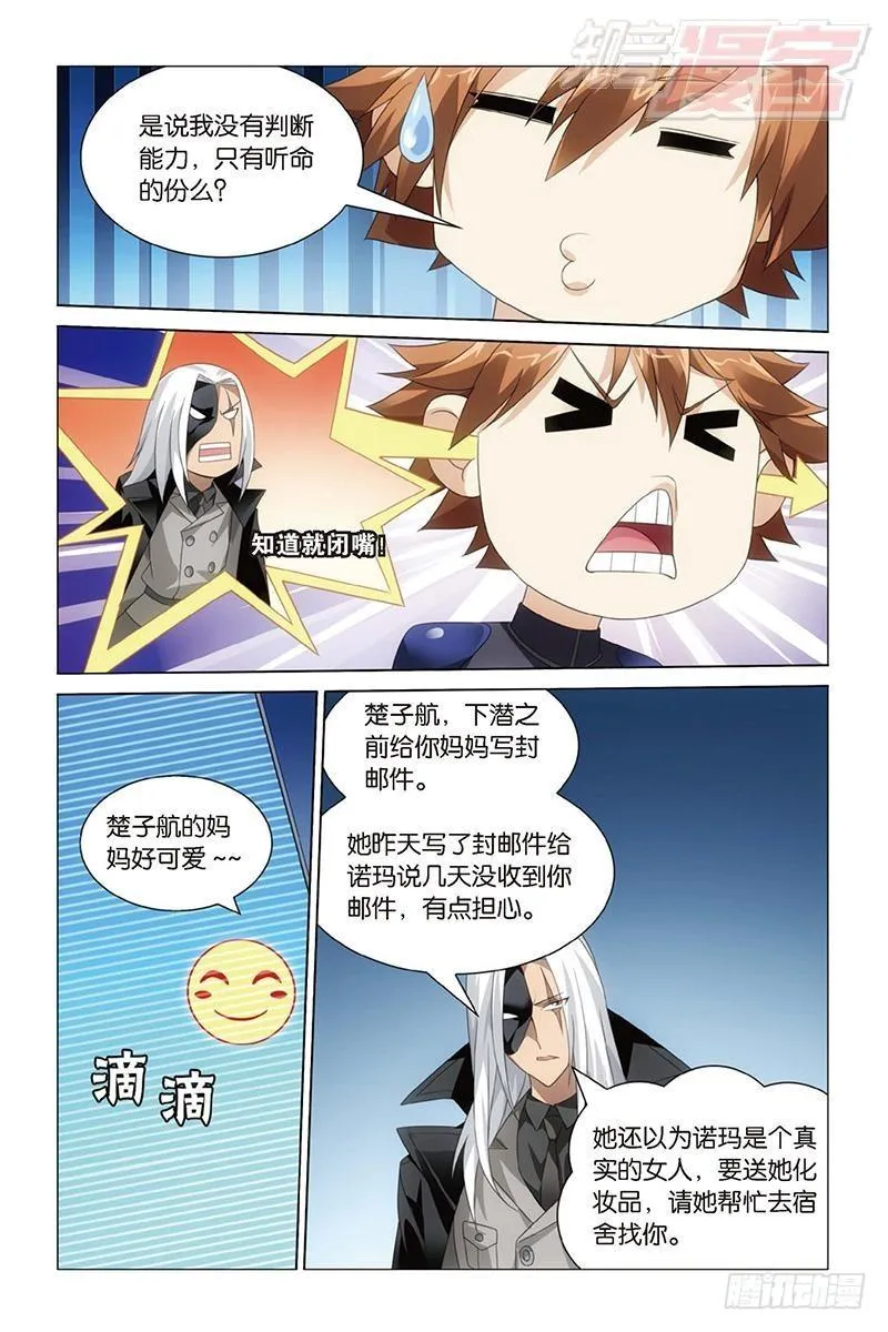 第15回 不动如山（下） 第7页