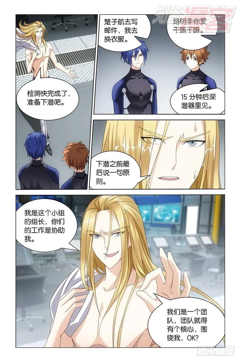 第15回 不动如山（下） 第9页