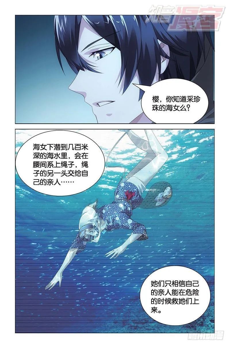 第16回 专职奶妈（上） 第3页