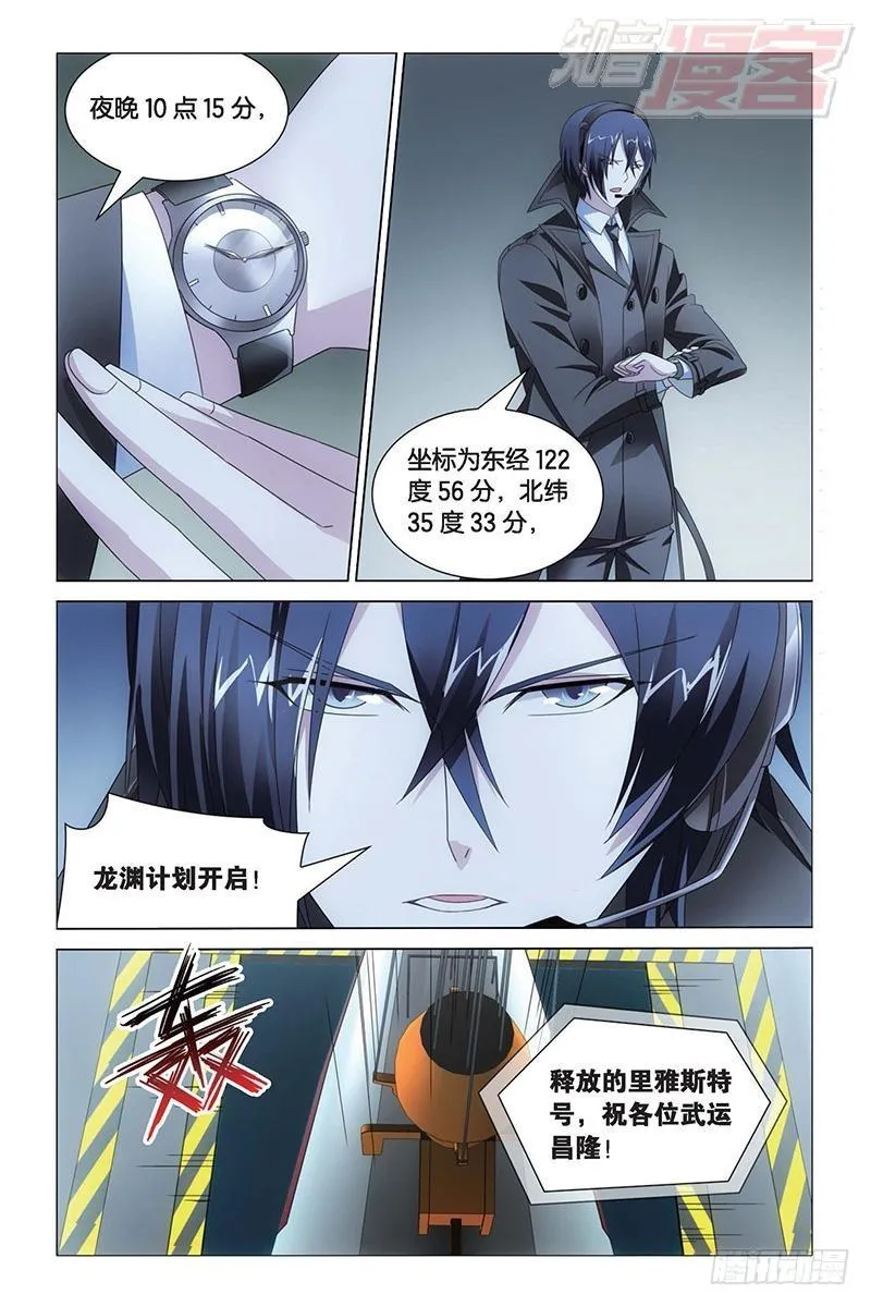 第16回 专职奶妈（上） 第6页