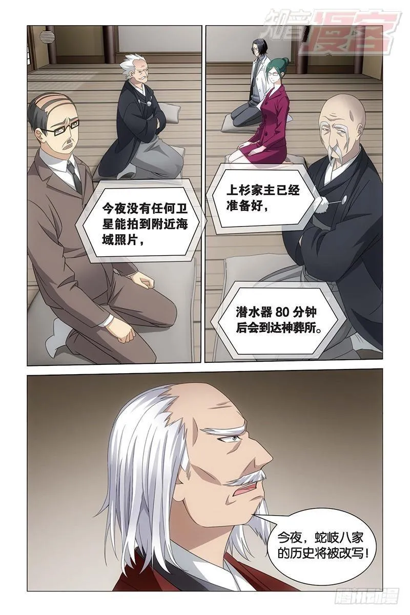 第16回 专职奶妈（上） 第9页