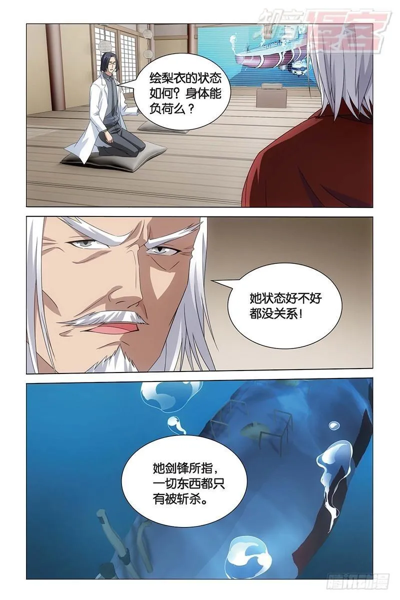 第16回 专职奶妈（上） 第10页