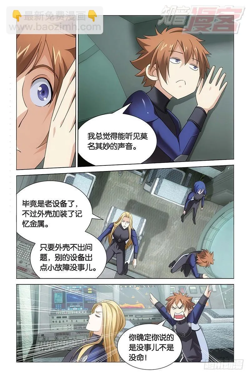 第16回 专职奶妈（下） 第5页