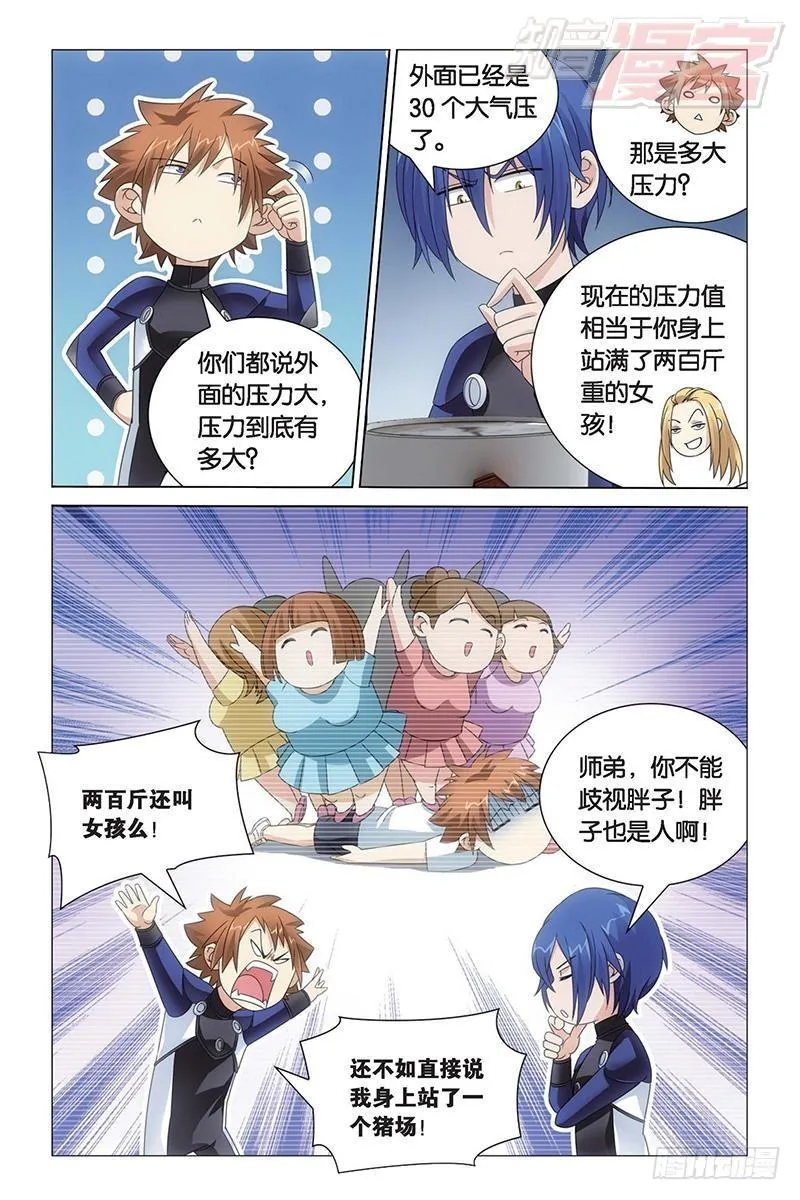第16回 专职奶妈（下） 第6页