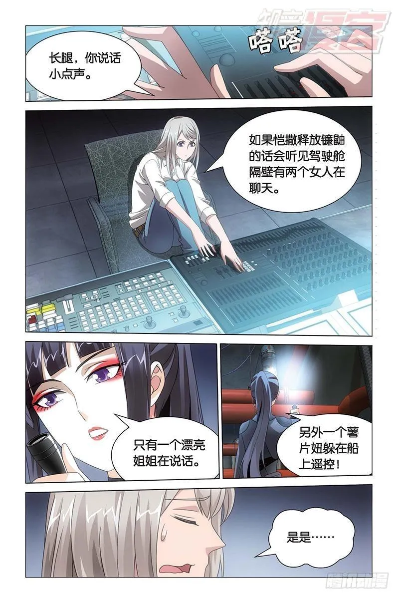 第16回 专职奶妈（下） 第9页