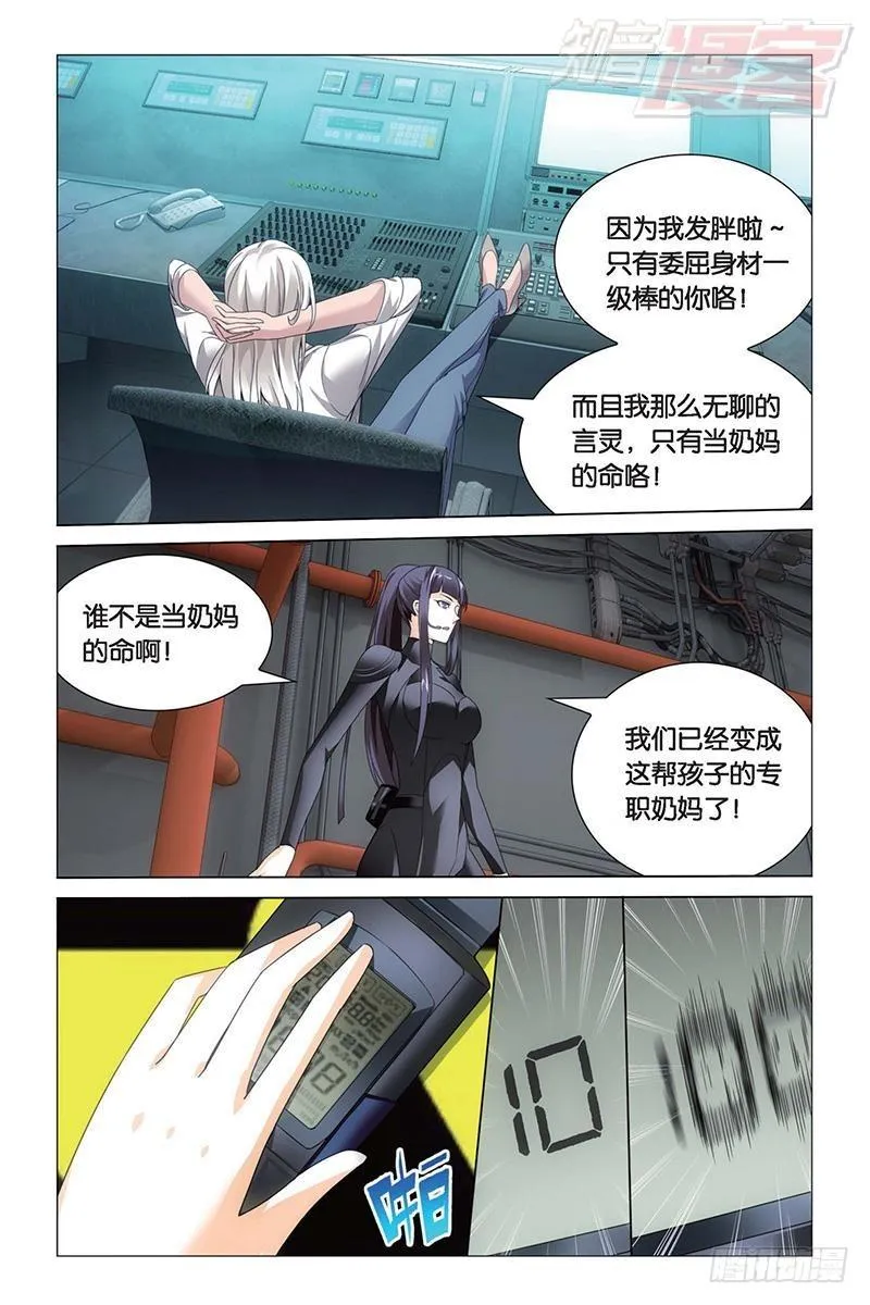 第16回 专职奶妈（下） 第10页
