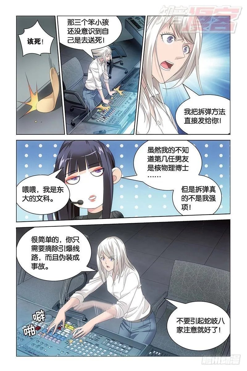第17回 黄泉的过山车（上） 第3页