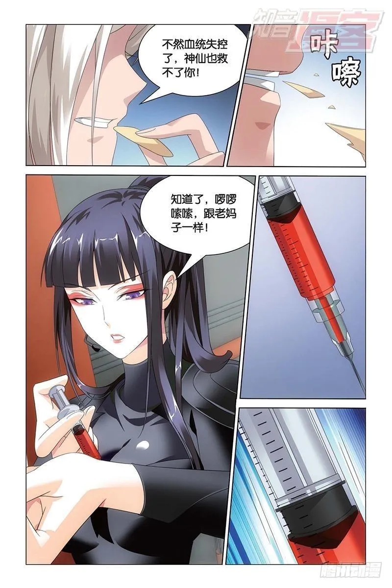 第17回 黄泉的过山车（上） 第5页
