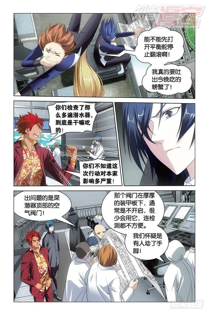 第17回 黄泉的过山车（下） 第5页