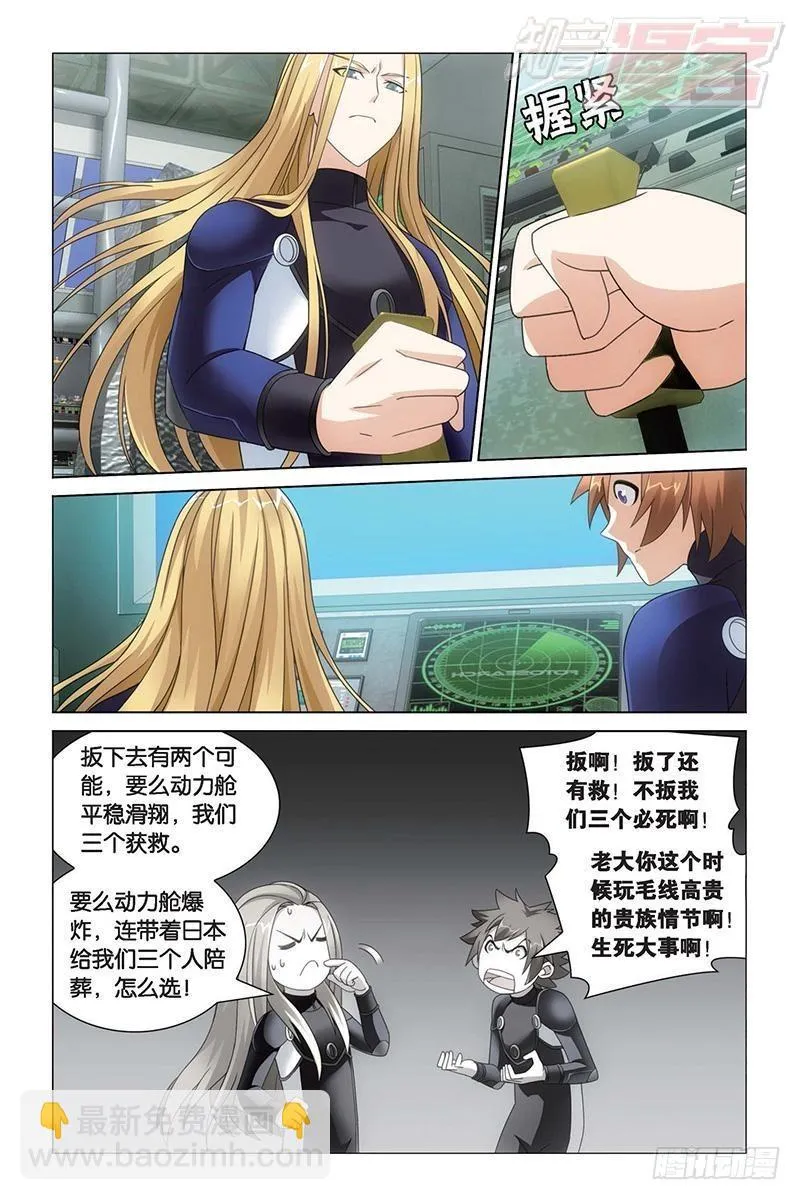 第17回 黄泉的过山车（下） 第10页