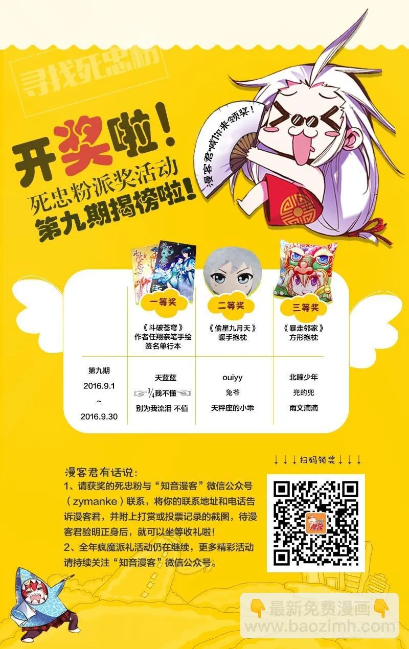 第17回 黄泉的过山车（下） 第13页