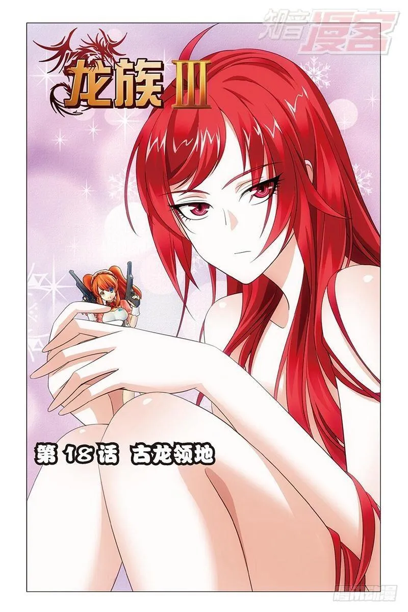 第18回 古龙领地（上） 第1页
