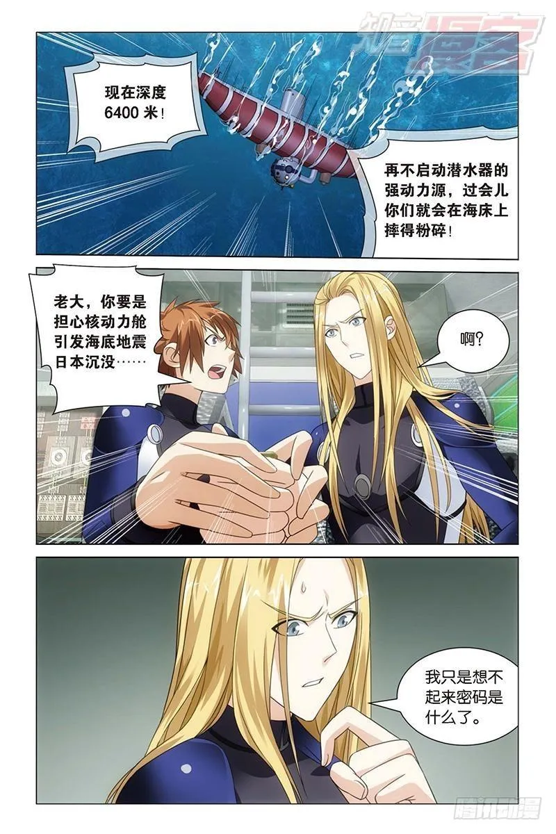 第18回 古龙领地（上） 第2页