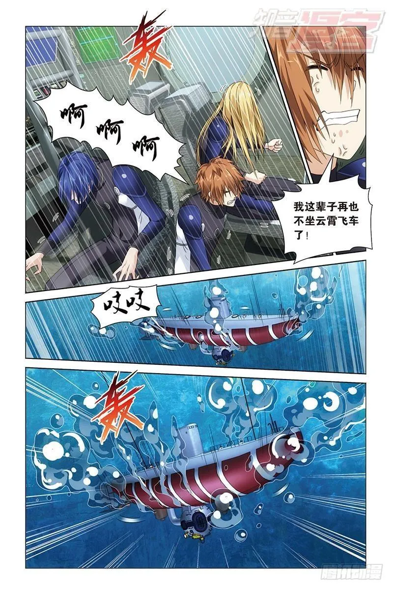第18回 古龙领地（上） 第5页