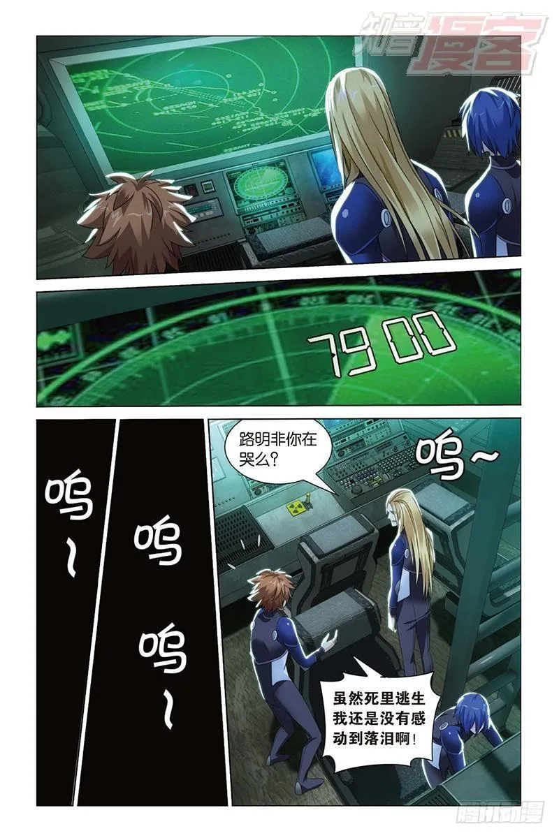 第18回 古龙领地（上） 第7页