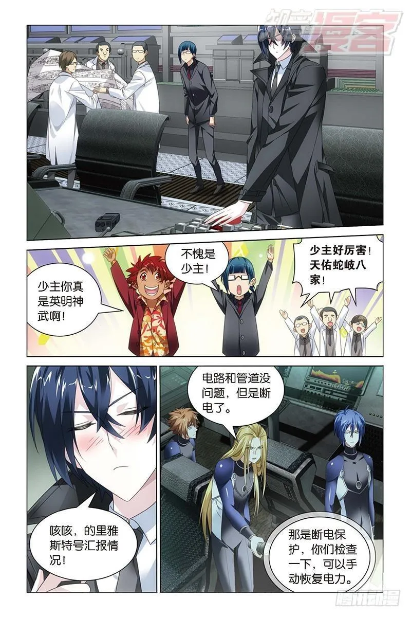第18回 古龙领地（上） 第9页