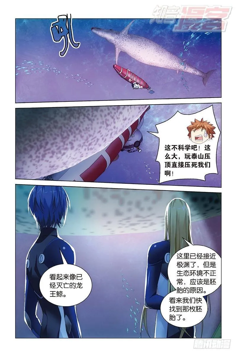 第18回 古龙领地（下） 第3页