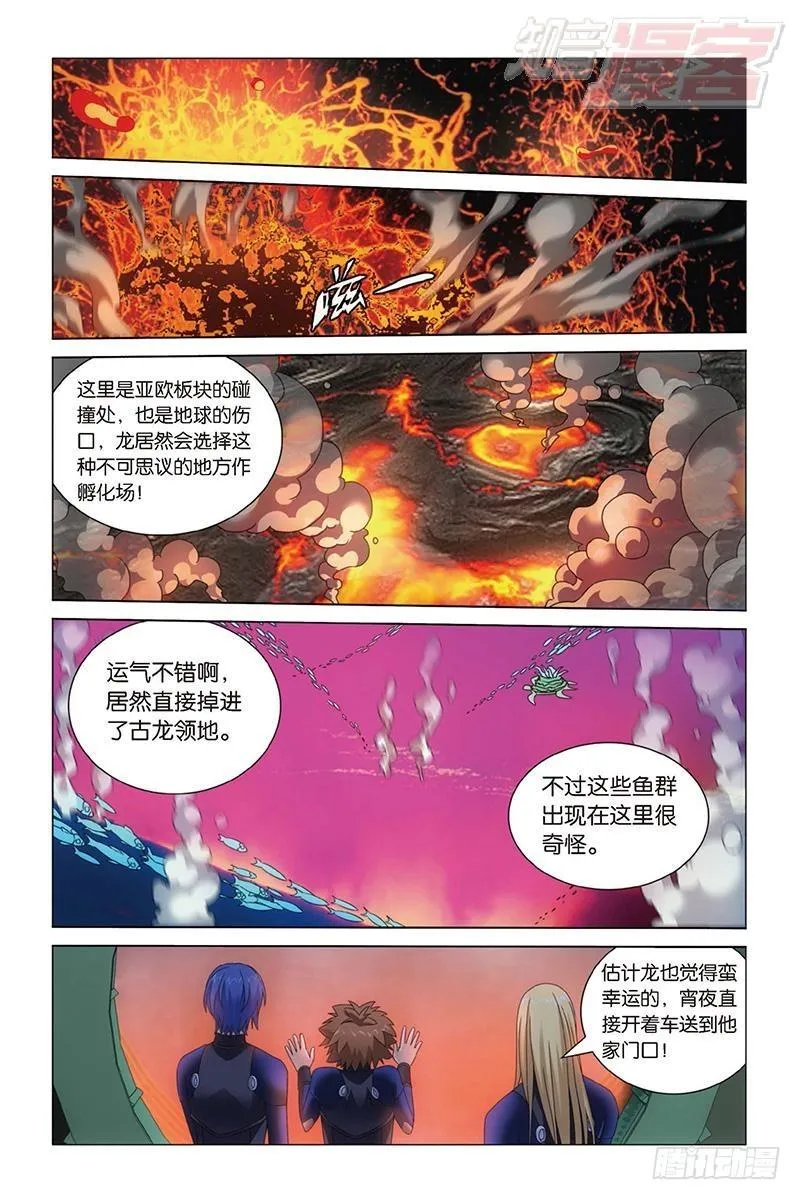 第18回 古龙领地（下） 第6页