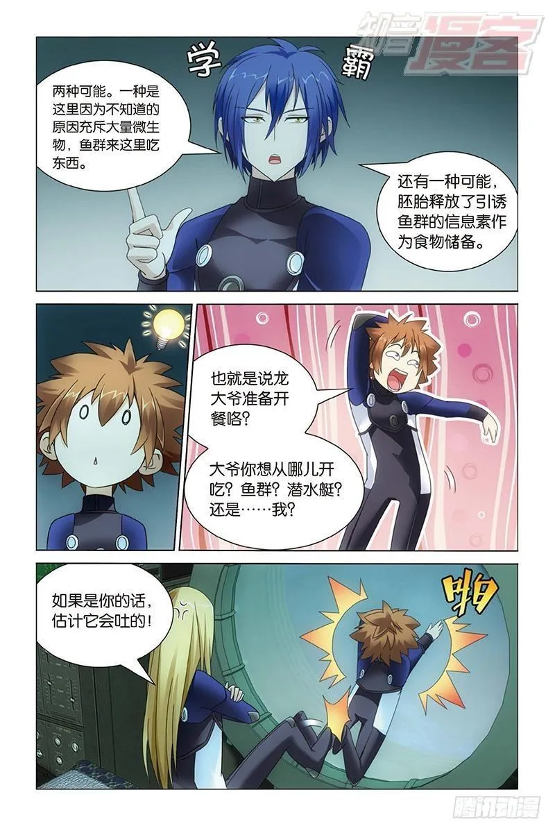 第18回 古龙领地（下） 第7页
