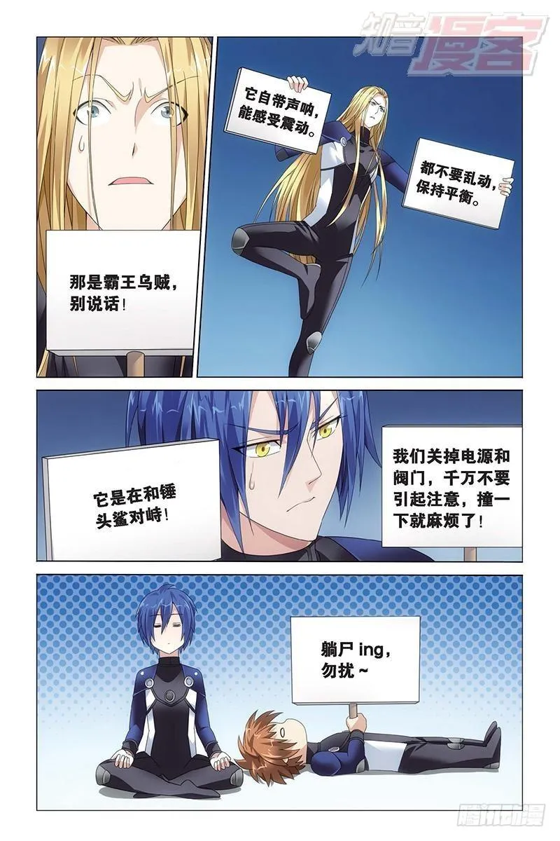 第19回 深海的对峙（上） 第3页