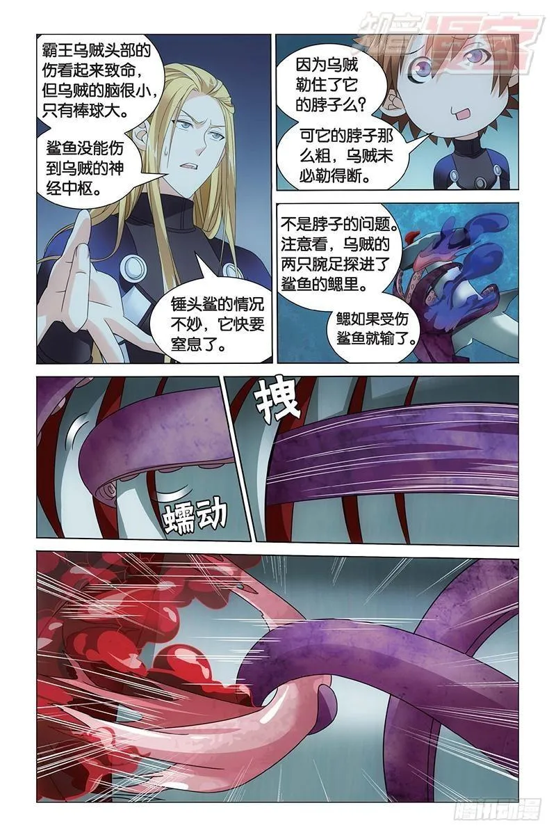 第19回 深海的对峙（上） 第8页