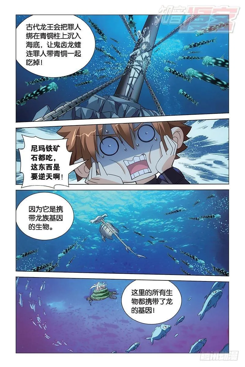 第19回 深海的对峙（下） 第5页