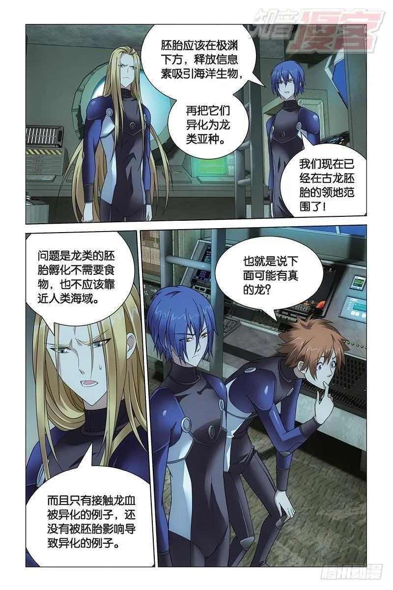 第19回 深海的对峙（下） 第6页