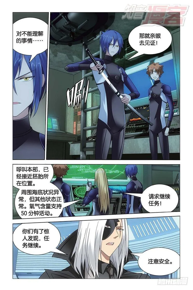 第19回 深海的对峙（下） 第7页