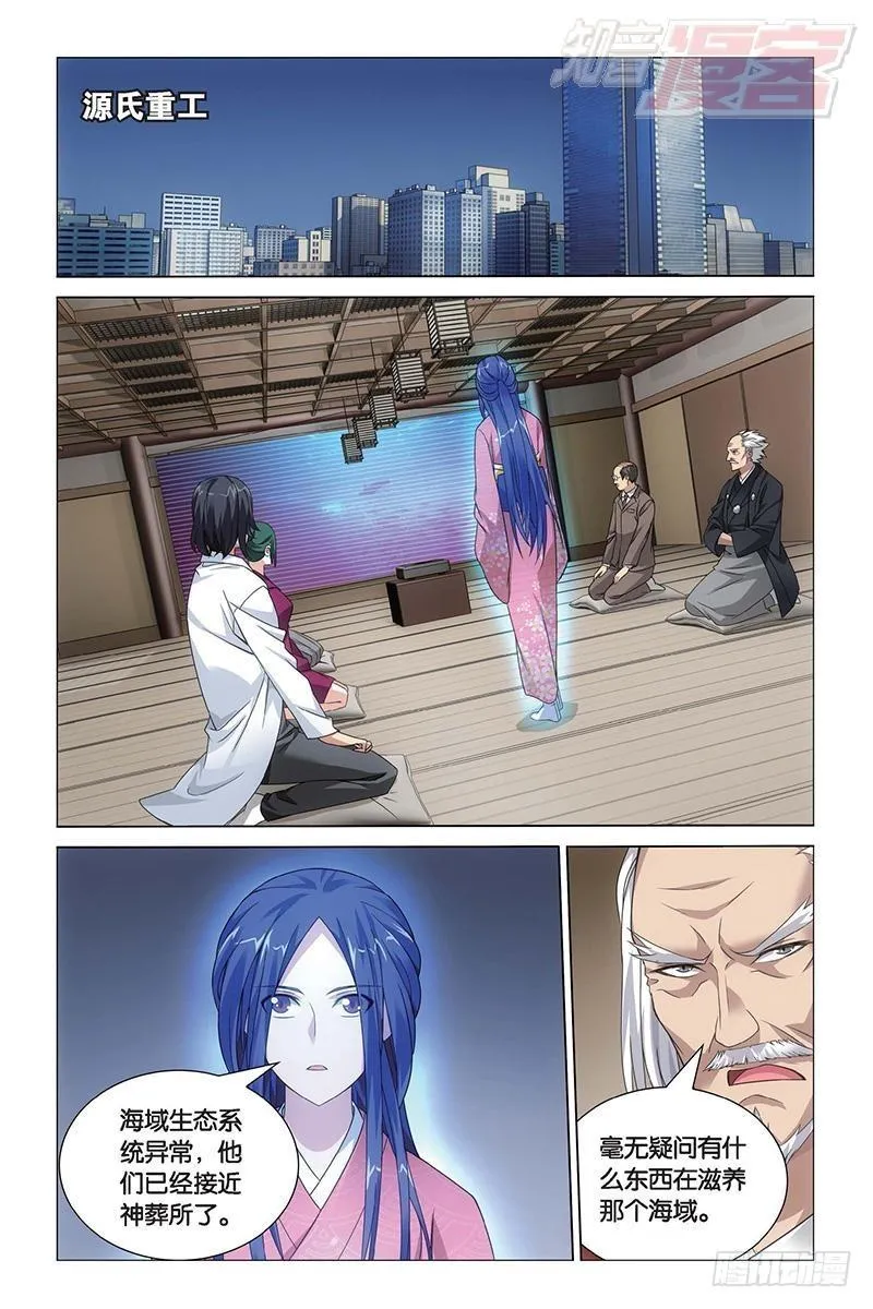 第19回 深海的对峙（下） 第8页