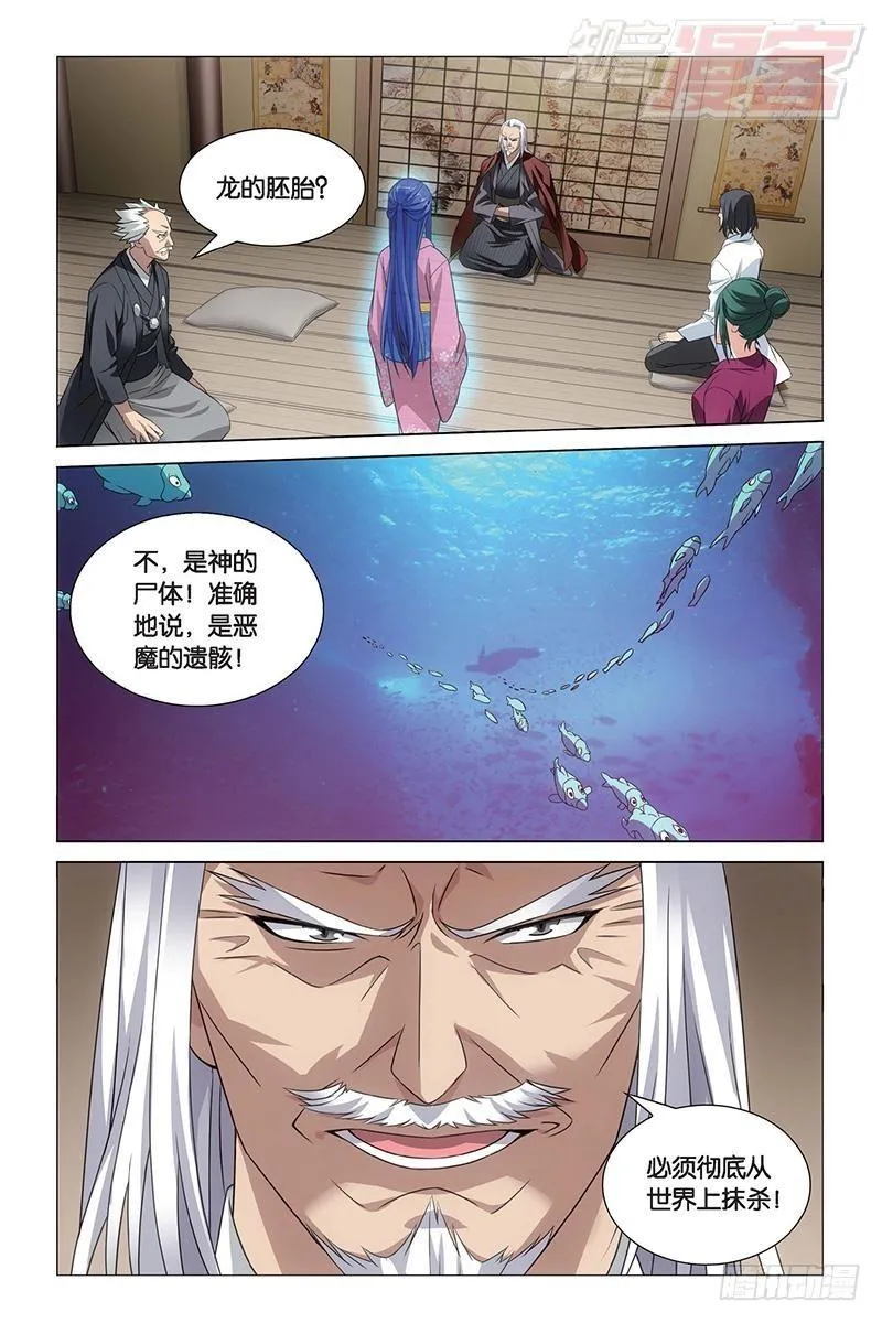第19回 深海的对峙（下） 第9页